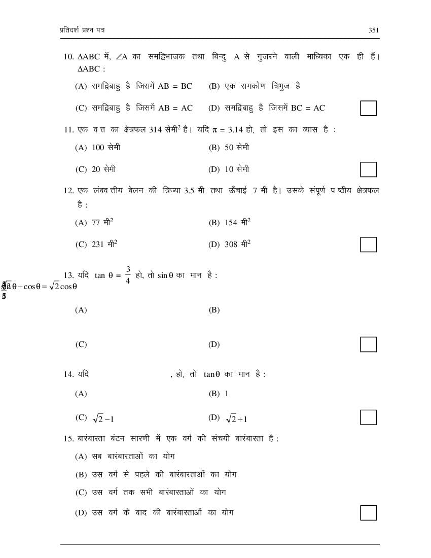 NIOS Class 10 Maths (Hindi) Model Paper (PDF)