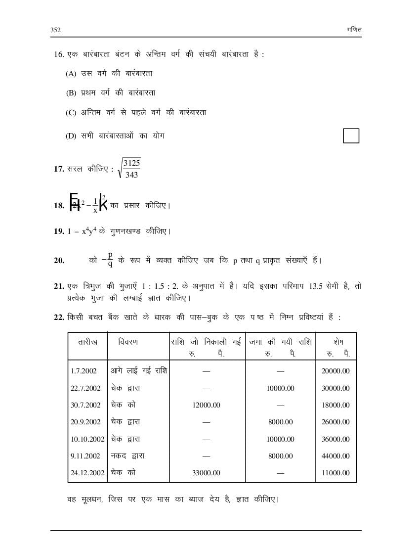 NIOS Class 10 Maths (Hindi) Model Paper (PDF)