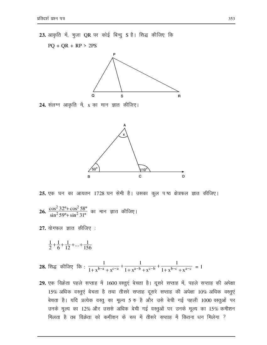 NIOS Class 10 Maths (Hindi) Model Paper (PDF)