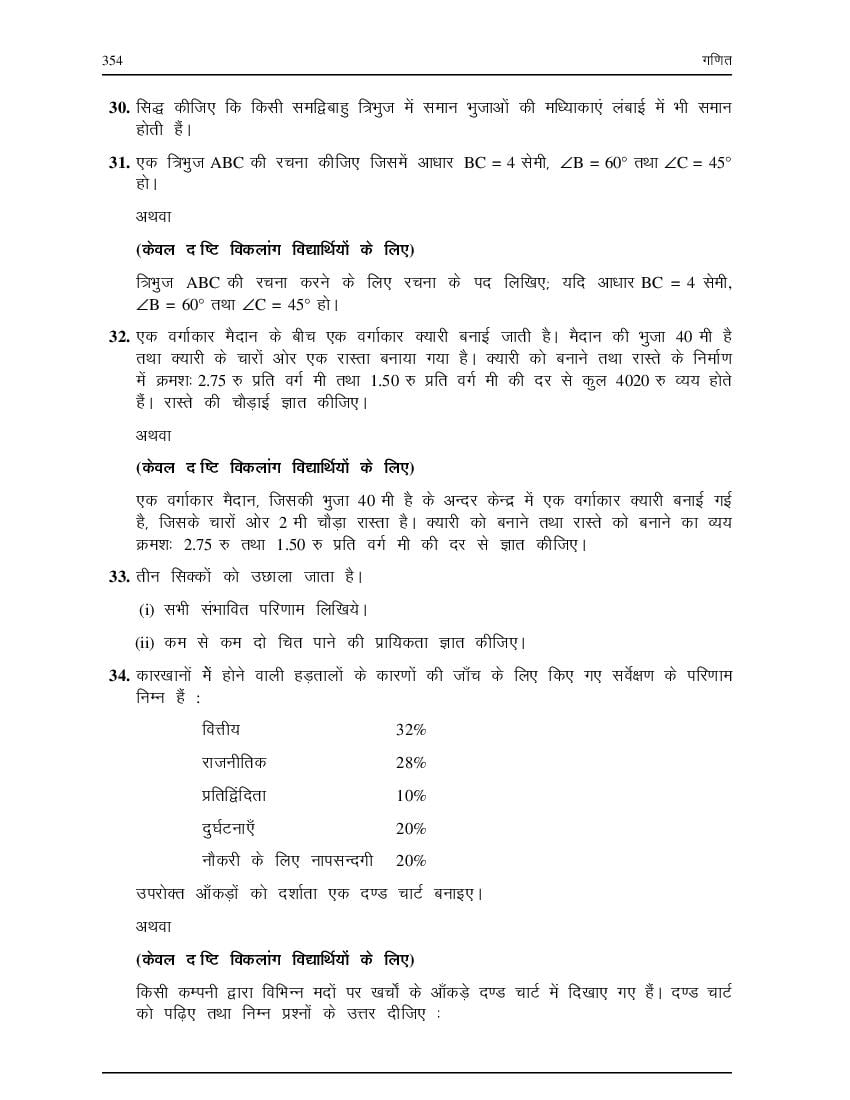 NIOS Class 10 Maths (Hindi) Model Paper (PDF)