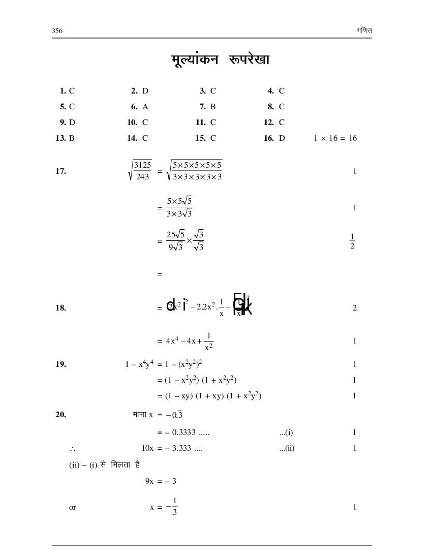 NIOS Class 10 Maths (Hindi) Model Paper (PDF)