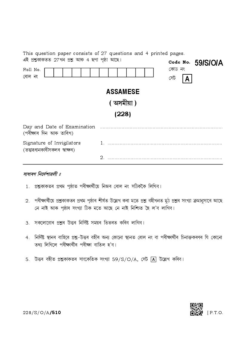 NIOS Class 10 Question Paper Apr 2019 - Assamese - Page 1