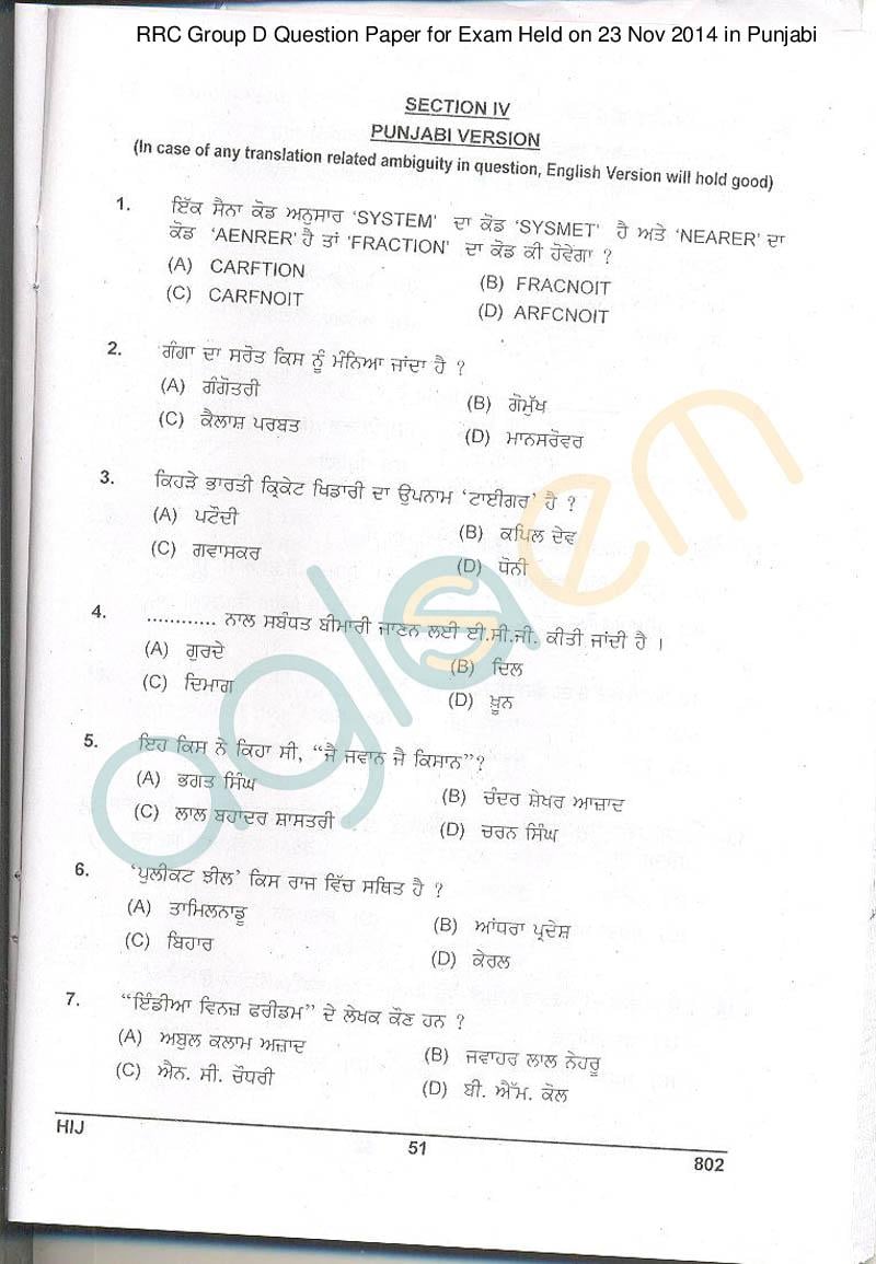 RRB ALP 2014 Question Paper Nov 23 Punjabi - Page 1 of 14