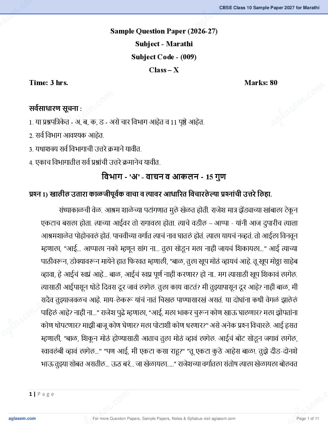 CBSE Class 10 Sample Paper 2027 for Marathi - Page 1 of 11