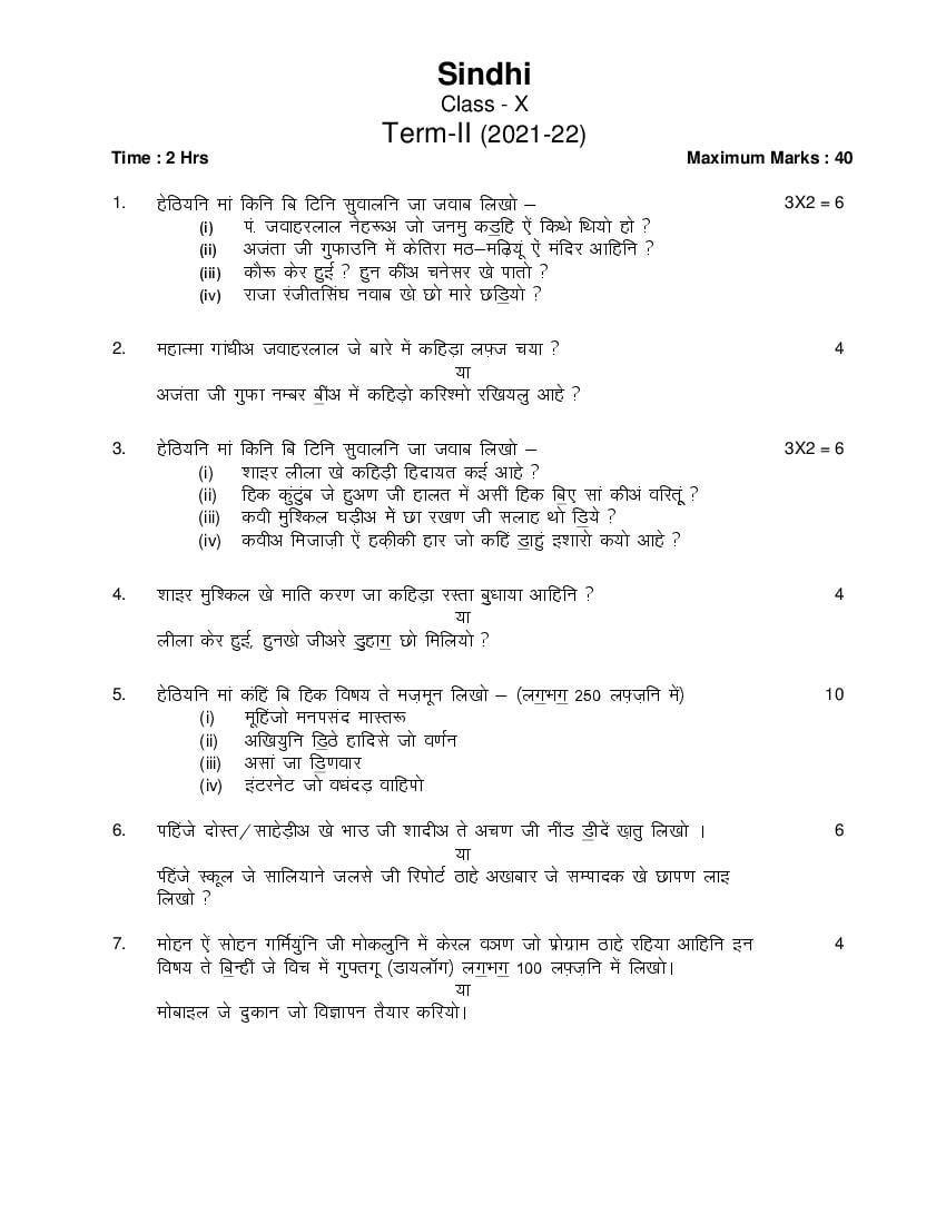 CBSE Class 10 Sample Paper 2022 for Sindhi Term 2 - Page 1