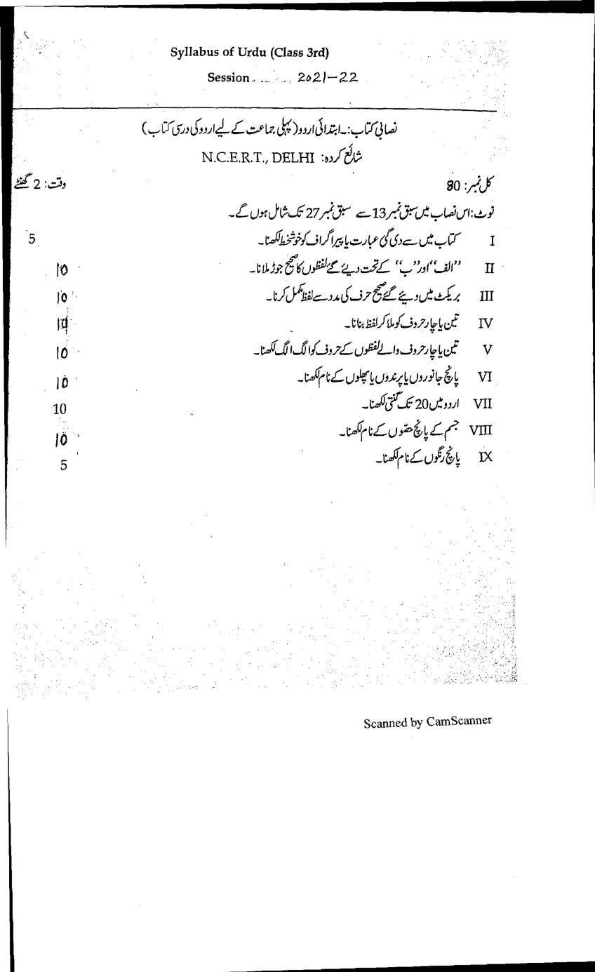 PSEB Syllabus 2021-22 for Class 3 Urdu - Page 1