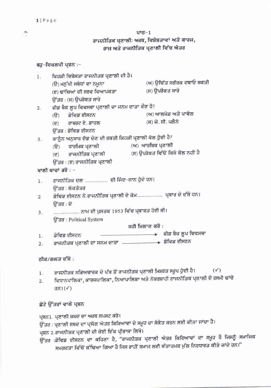 PSEB 12th Class Political Science Question Bank (Punjabi Medium) - Page 1