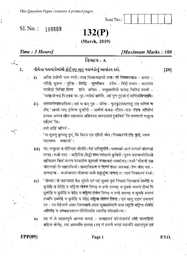 GSEB Std 12 General Question Paper Mar 2019 Nature - Page 1