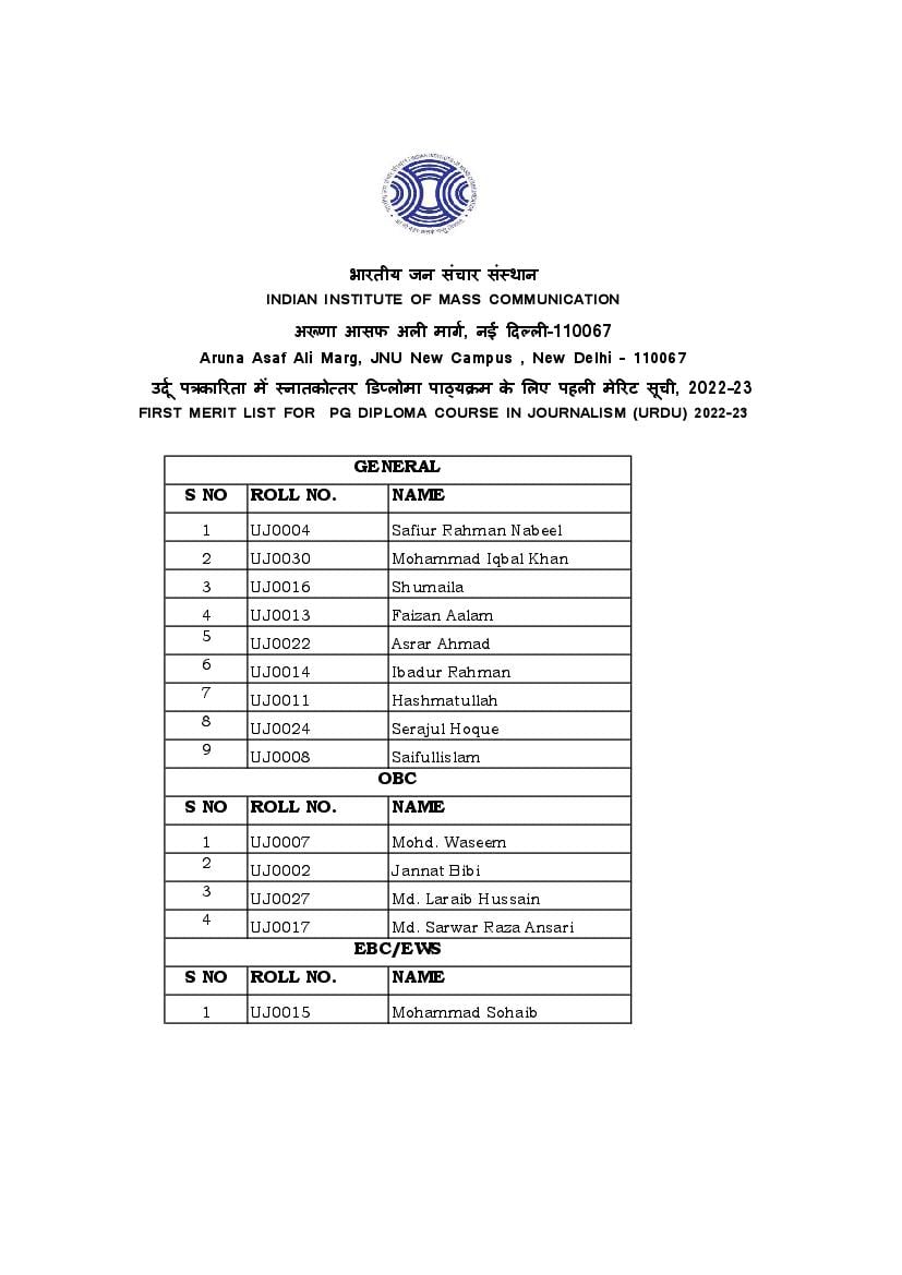 iimc-entrance-exam-2022-first-merit-list-for-pg-diploma-course-in