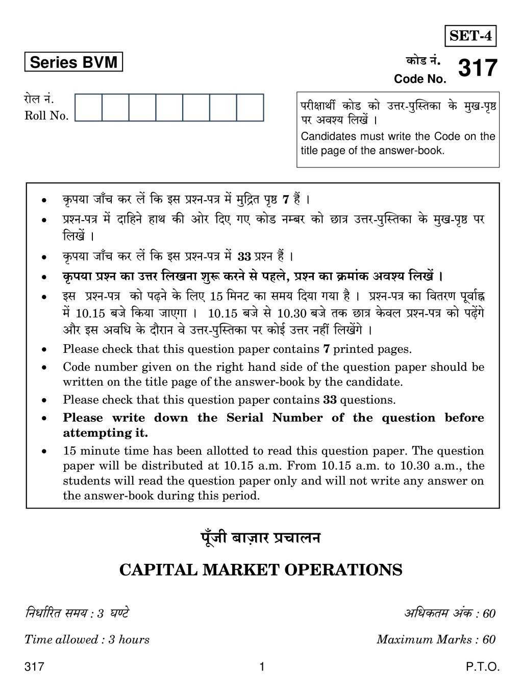 CBSE Class 12 Capital Market Operations Question Paper 2019 - Page 1