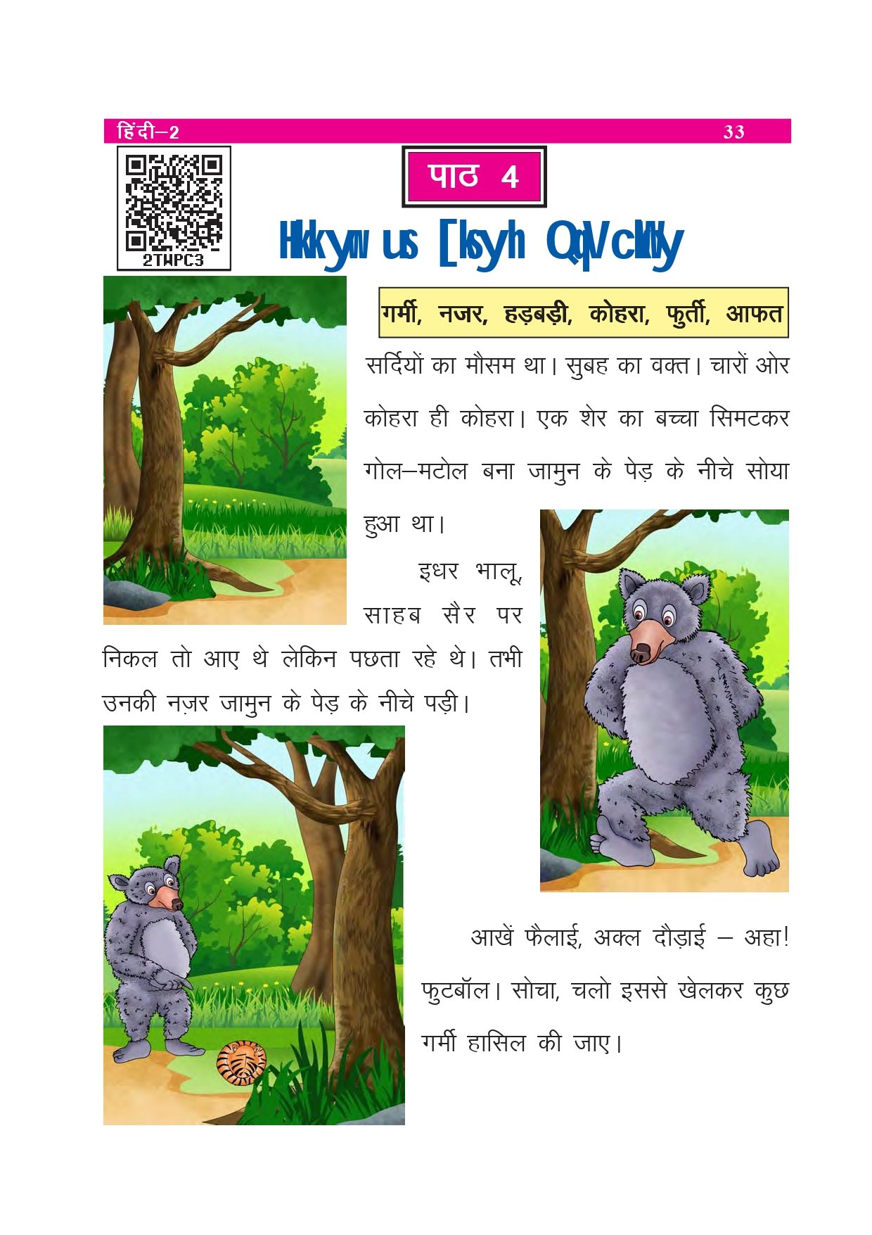 CG Board Class 2 Hindi Book (PDF) - Download Chhattisgarh Board Textbook