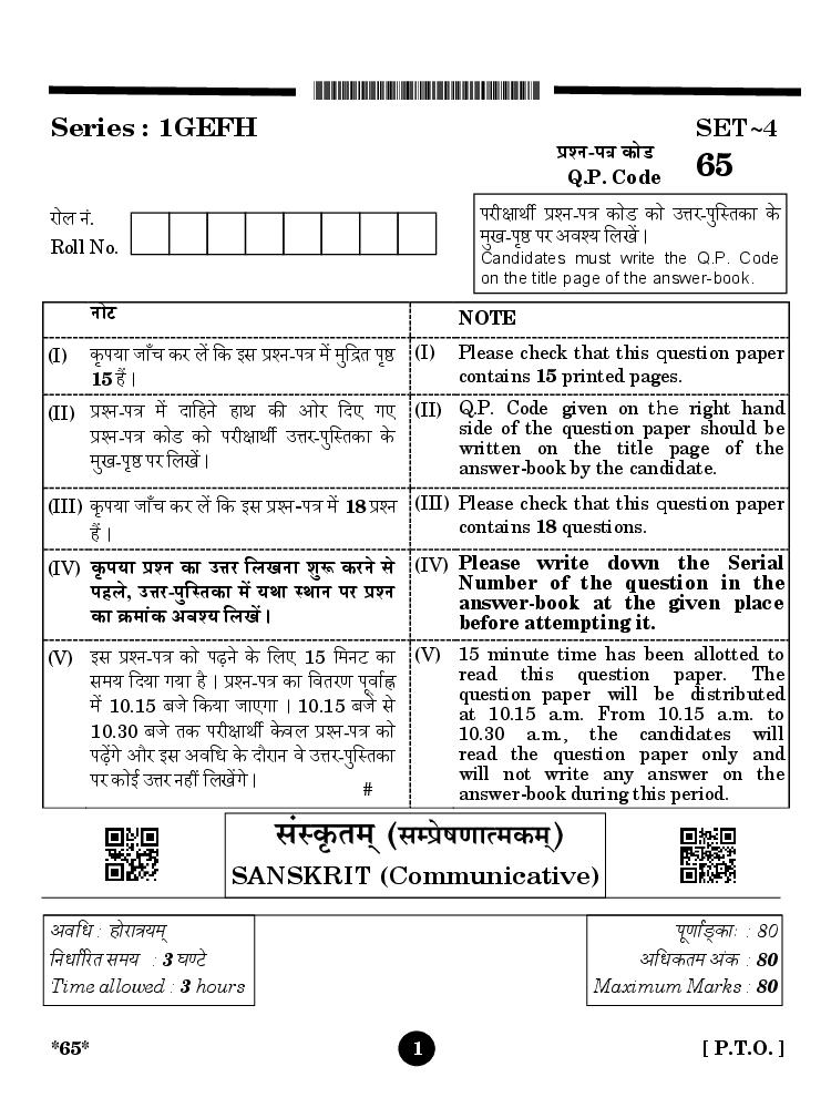 CBSE Class 10 Question Paper 2025 Sanskrit Communicative - Page 1 of 15