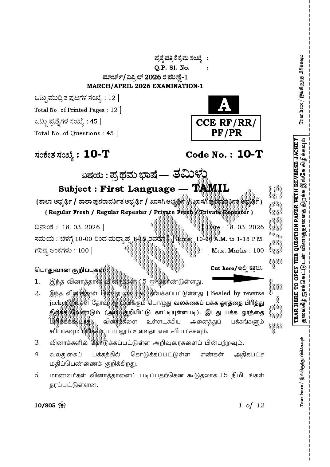 Karnataka SSLC Question Paper 2026 Tamil FL - Page 1 of 12