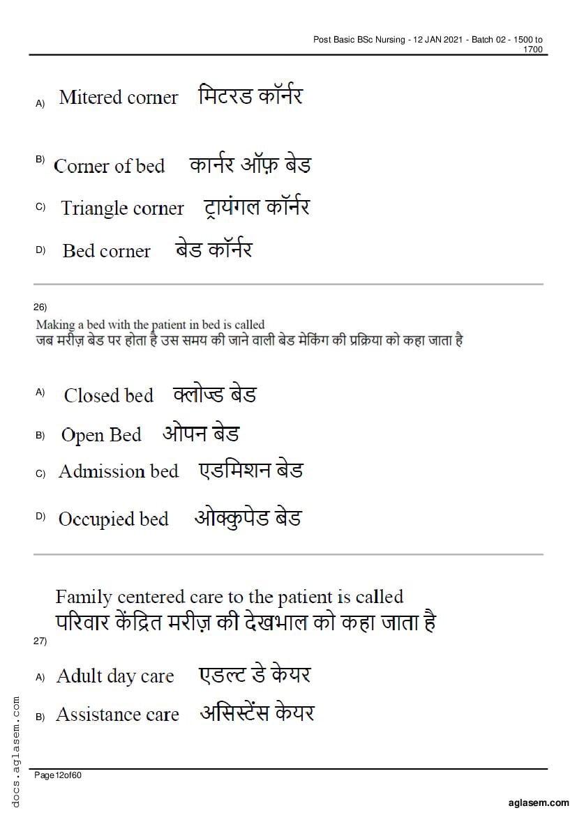 RUHS Post Basic B.Sc Nursing 2020 Question Paper PDF (Held Jan 2021)