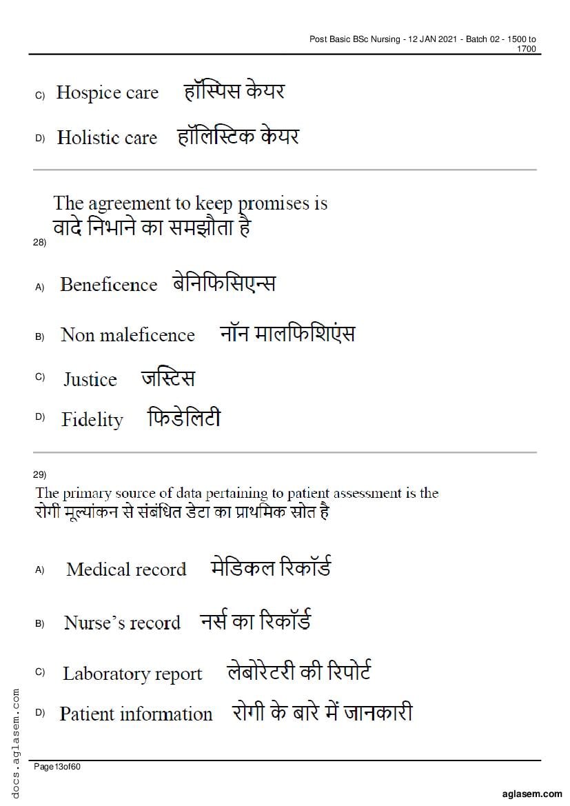 RUHS Post Basic B.Sc Nursing 2020 Question Paper PDF (Held Jan 2021)