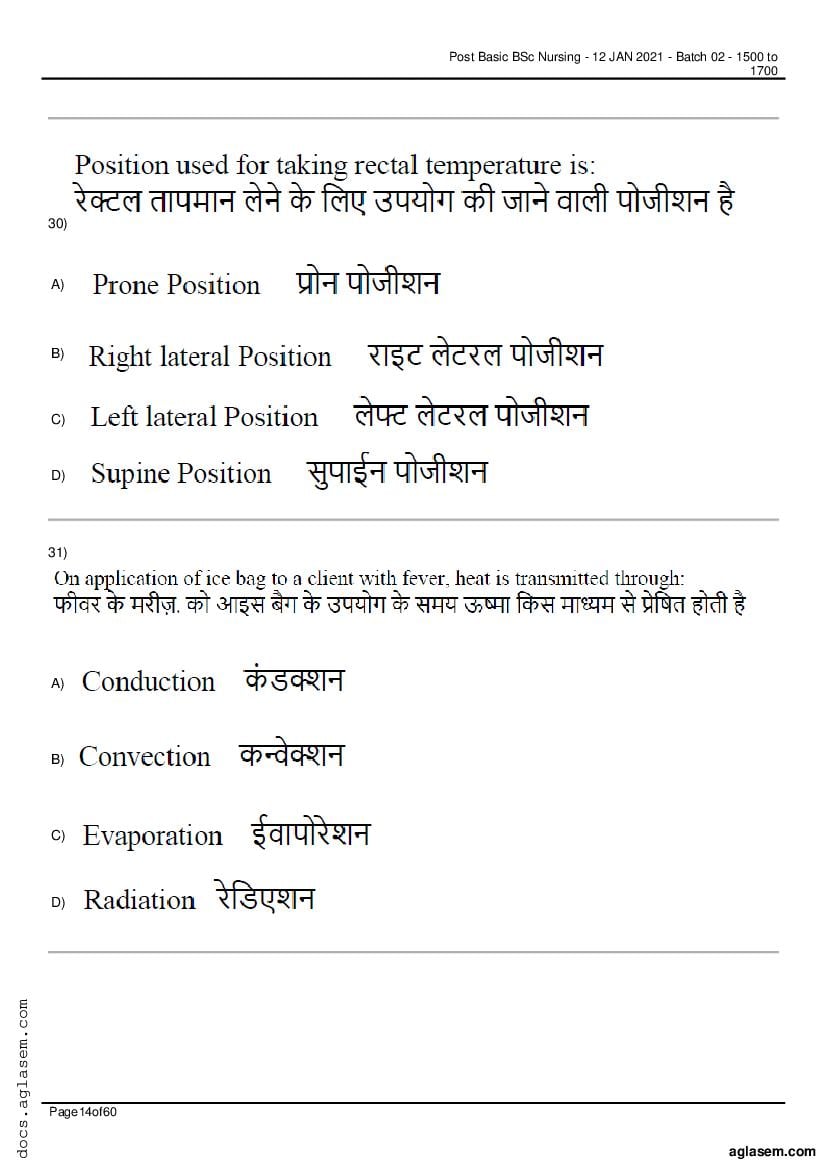 RUHS Post Basic B.Sc Nursing 2020 Question Paper PDF (Held Jan 2021)