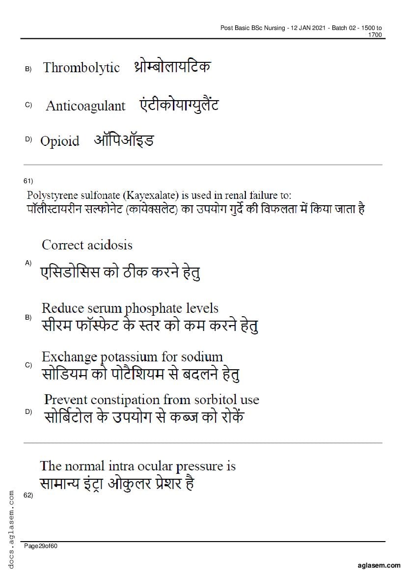 RUHS Post Basic B.Sc Nursing 2020 Question Paper PDF (Held Jan 2021)