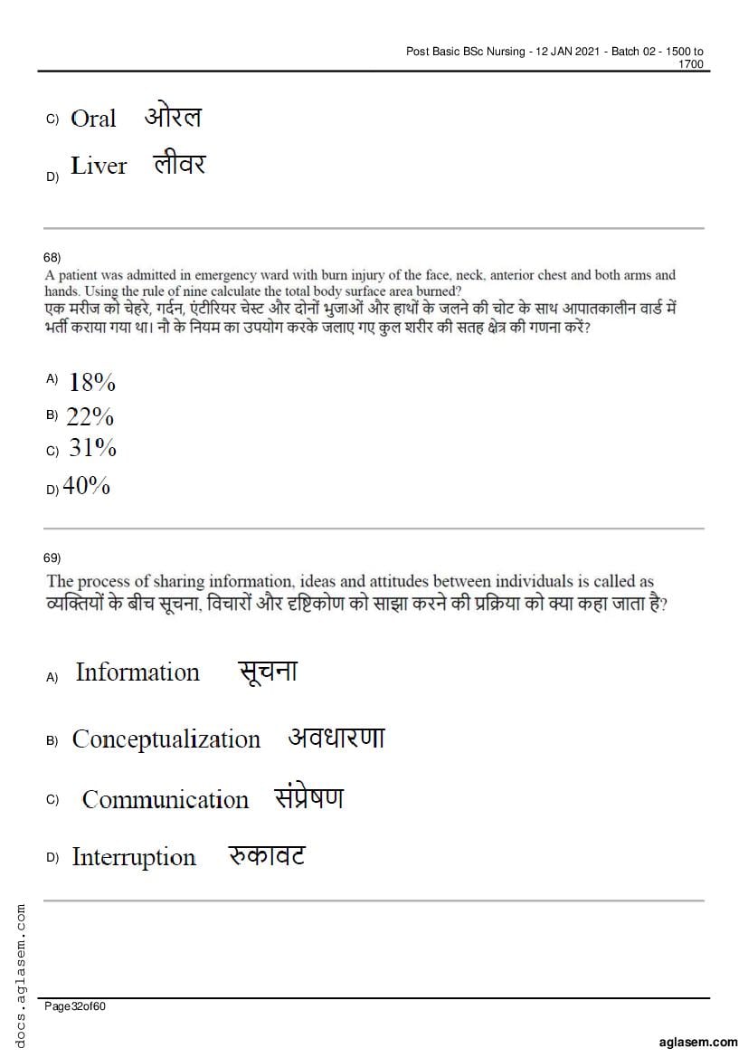 RUHS Post Basic B.Sc Nursing 2020 Question Paper PDF (Held Jan 2021)