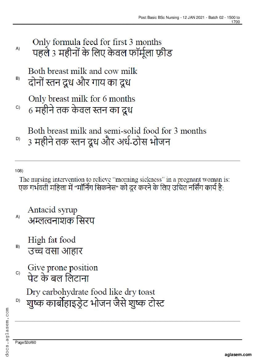 RUHS Post Basic B.Sc Nursing 2020 Question Paper PDF (Held Jan 2021)