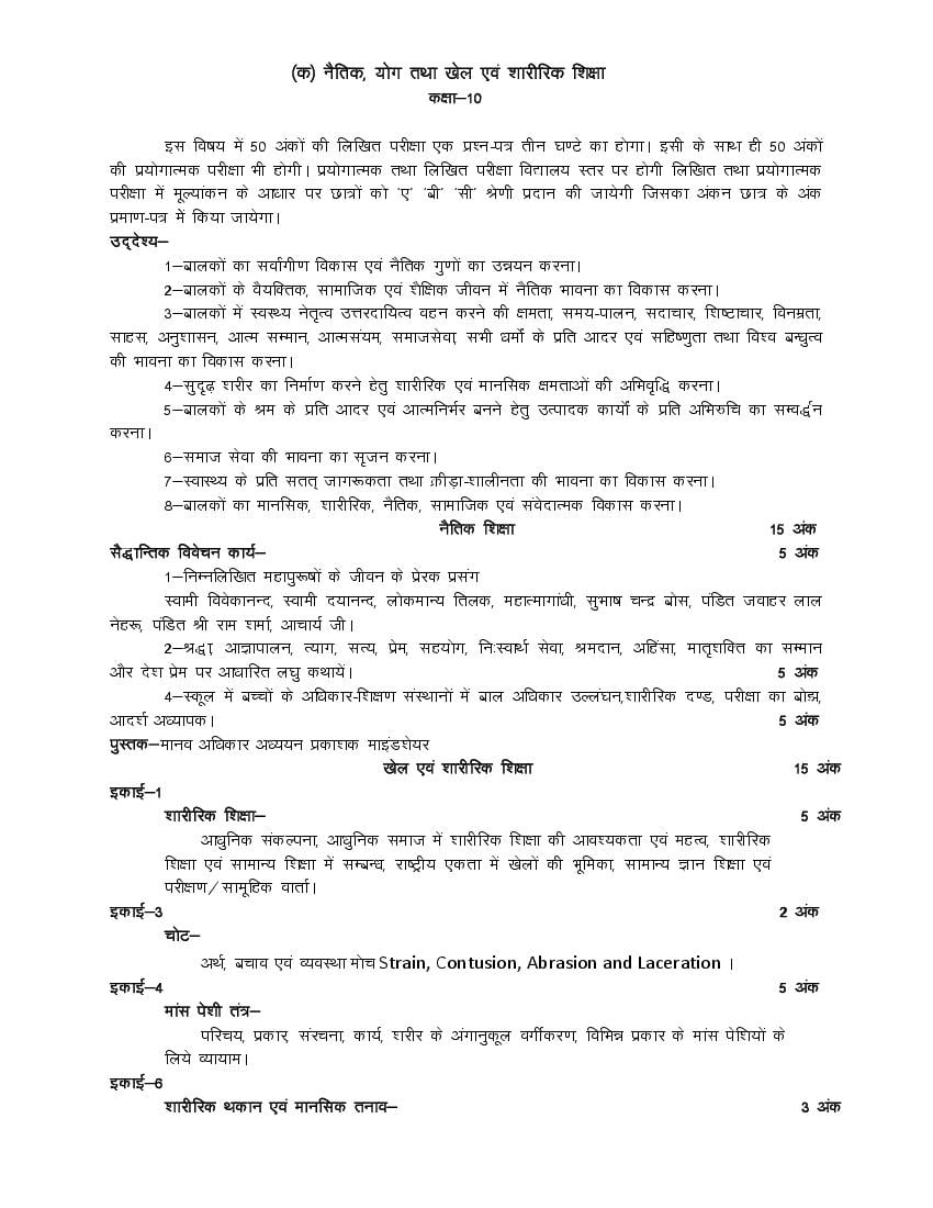 UP Board Class 10 Syllabus 2023 Physical Education - Page 1