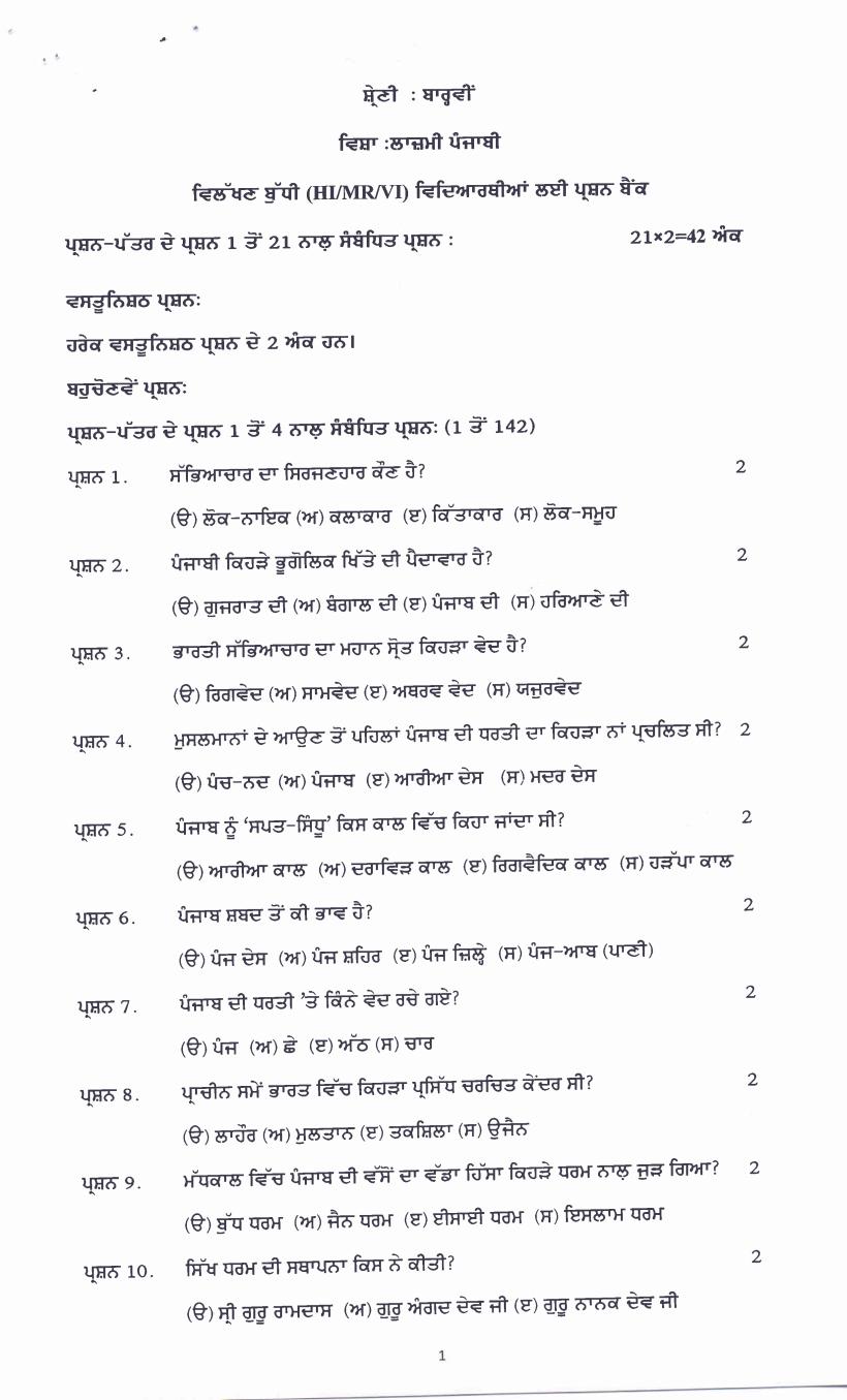 PSEB 12th Class Punjabi Compulsory Question Bank (Punjabi Medium) - Page 1