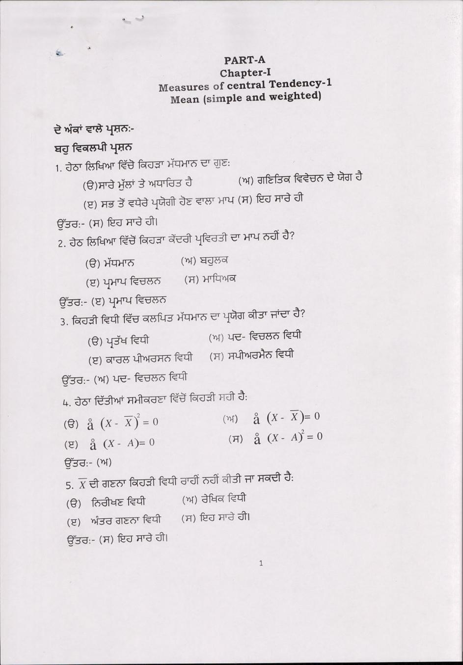 PSEB 12th Class Business E-commerce of Quantative Methods (Part-A) Question Bank (Punjabi Medium) - Page 1