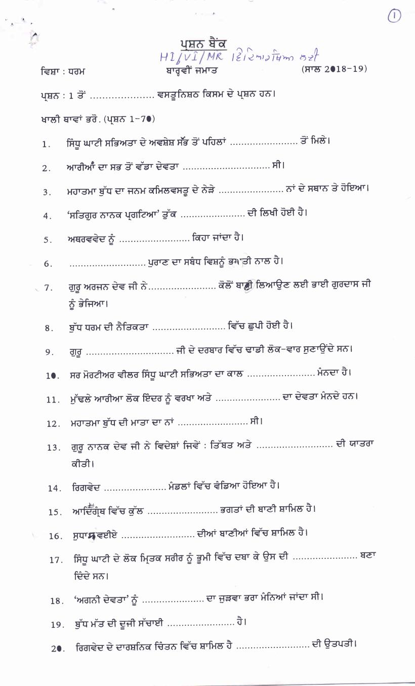 PSEB 12th Class Religion Question Bank (Punjabi Medium) - Page 1