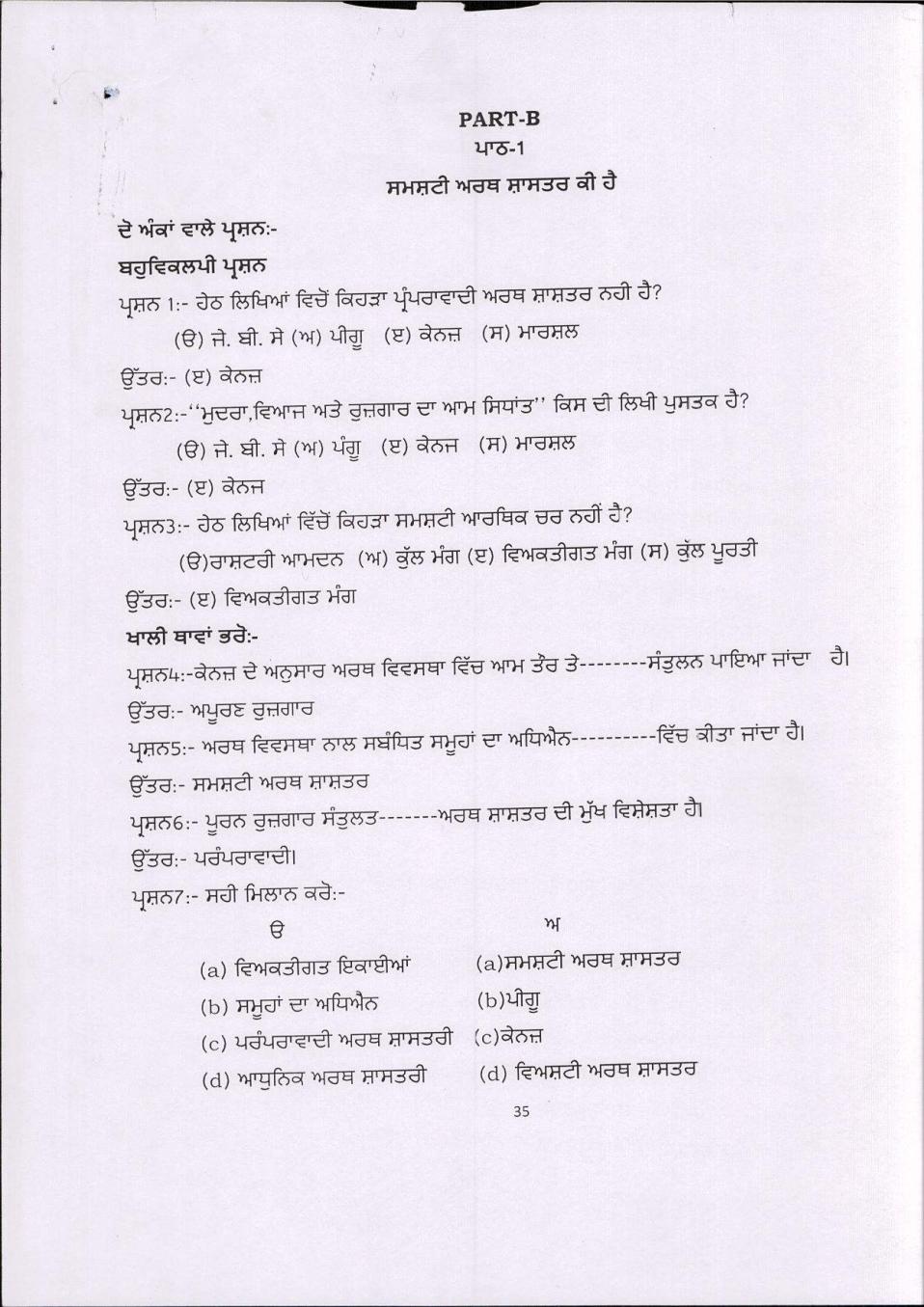 PSEB 12th Class Business E-commerce of Quantative Methods (Part-B) Question Bank (Punjabi Medium) - Page 1