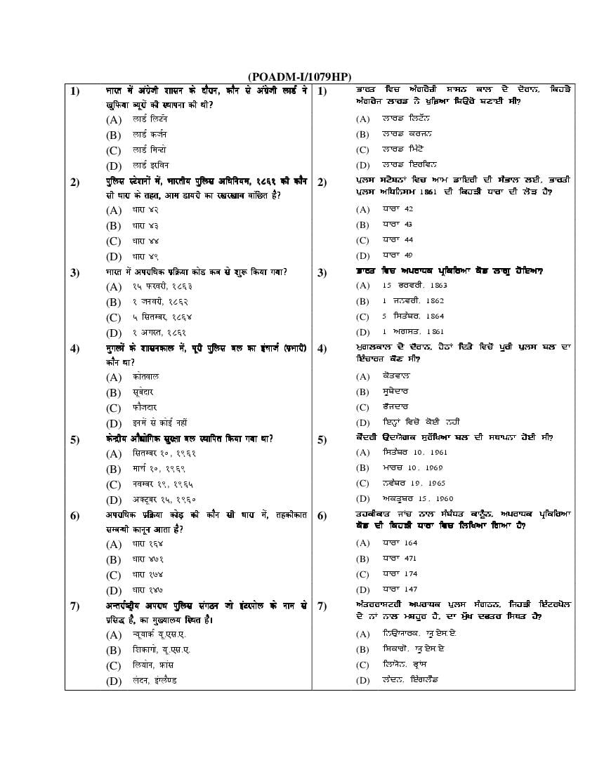 PU M.Phil./Ph.D. 2019 Question Paper PDF (6 Faculty Papers + Key)