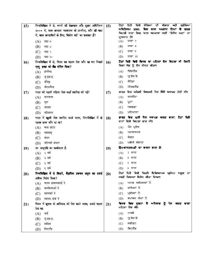 PU M.Phil./Ph.D. 2019 Question Paper PDF (6 Faculty Papers + Key)
