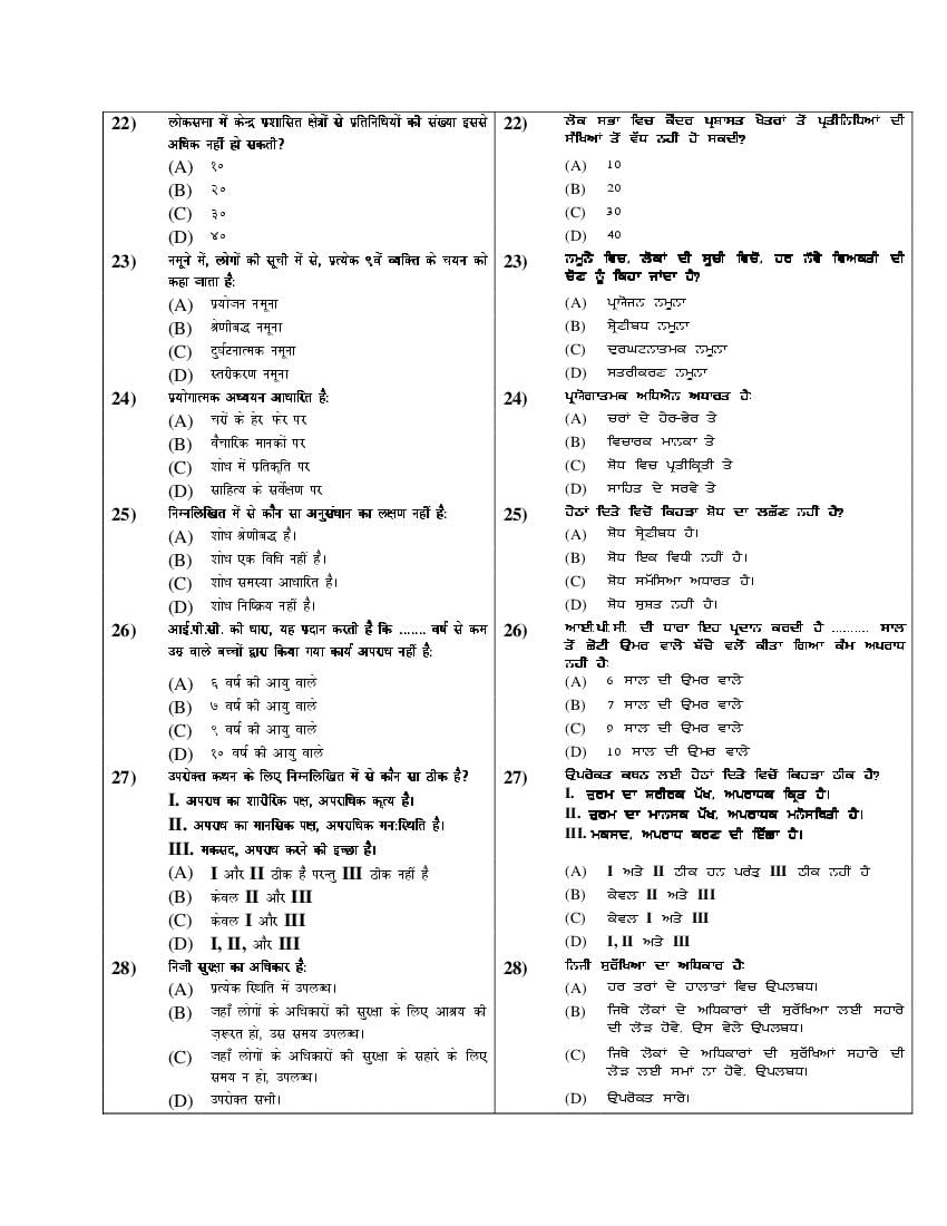 PU M.Phil./Ph.D. 2019 Question Paper PDF (6 Faculty Papers + Key)