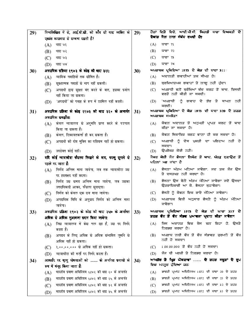 PU M.Phil./Ph.D. 2019 Question Paper PDF (6 Faculty Papers + Key)