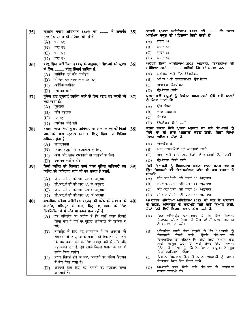 PU M.Phil./Ph.D. 2019 Question Paper PDF (6 Faculty Papers + Key)