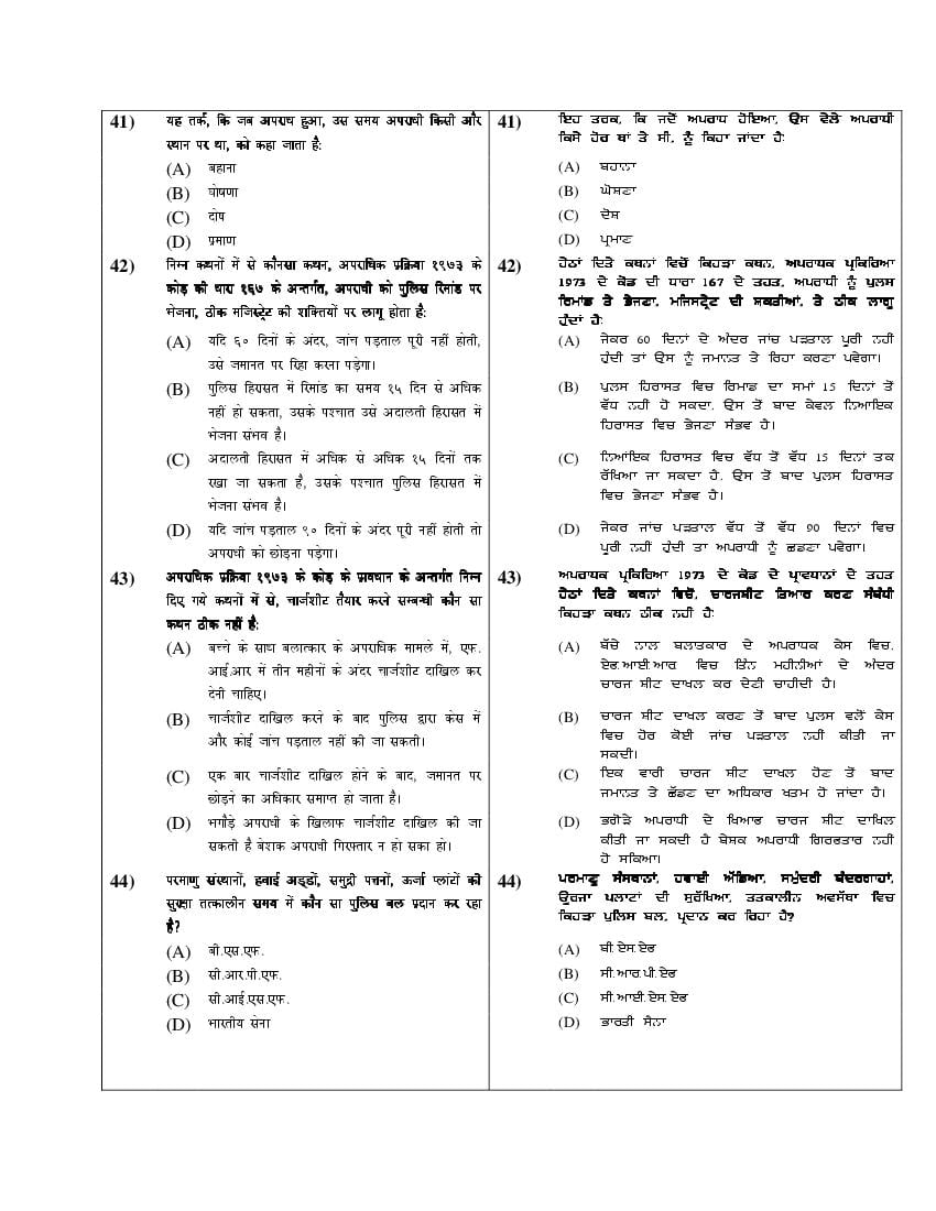 PU M.Phil./Ph.D. 2019 Question Paper PDF (6 Faculty Papers + Key)
