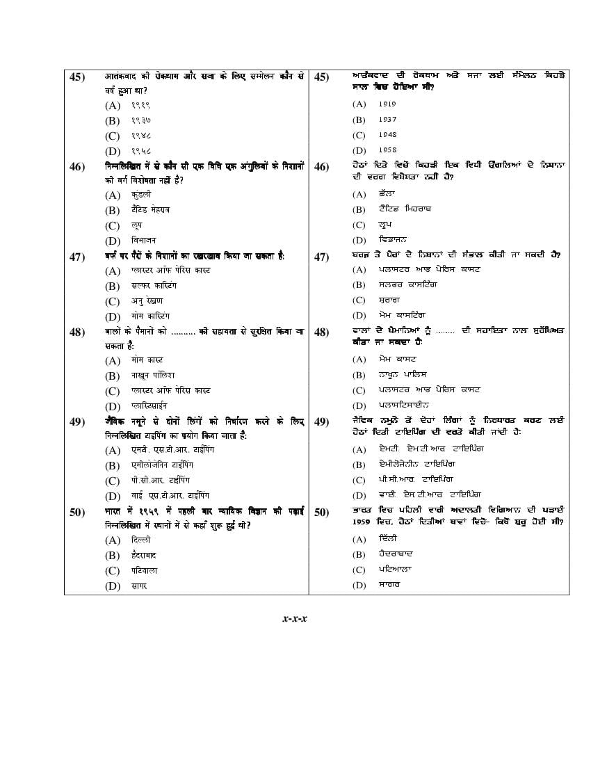 PU M.Phil./Ph.D. 2019 Question Paper PDF (6 Faculty Papers + Key)