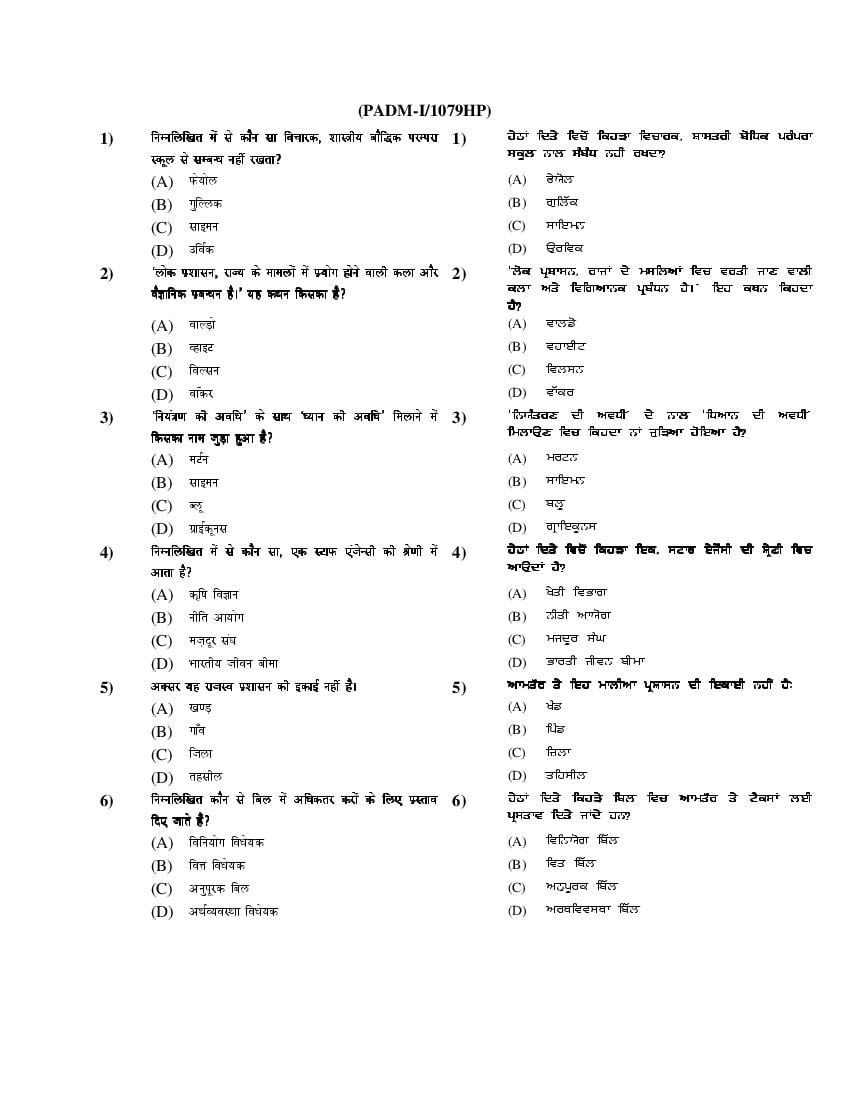 PU M.Phil./Ph.D. 2019 Question Paper PDF (6 Faculty Papers + Key)