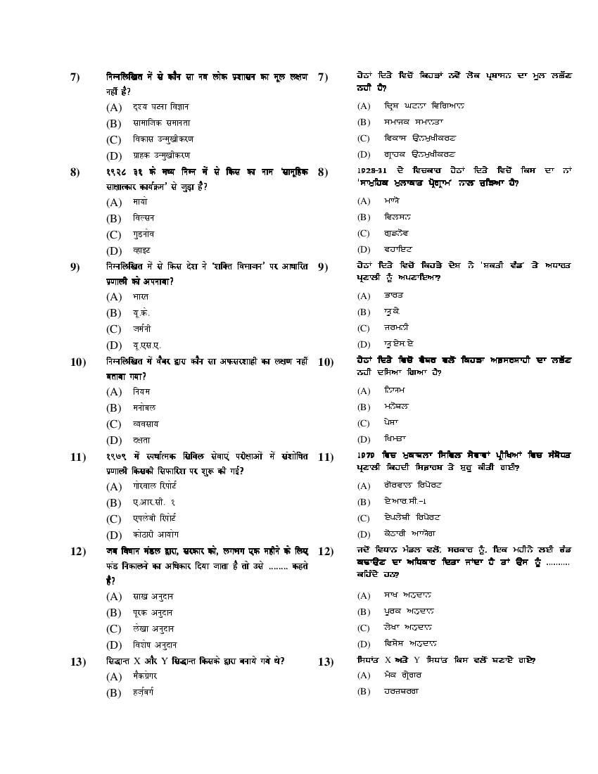 PU M.Phil./Ph.D. 2019 Question Paper PDF (6 Faculty Papers + Key)