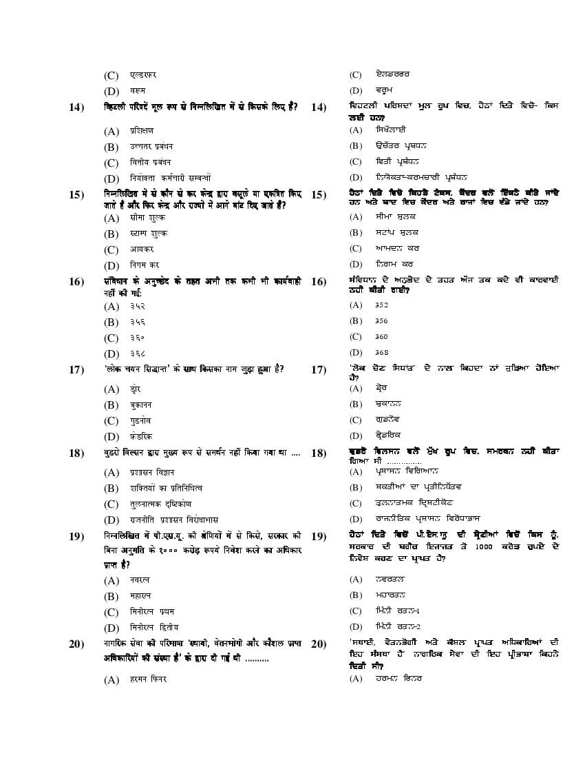 PU M.Phil./Ph.D. 2019 Question Paper PDF (6 Faculty Papers + Key)