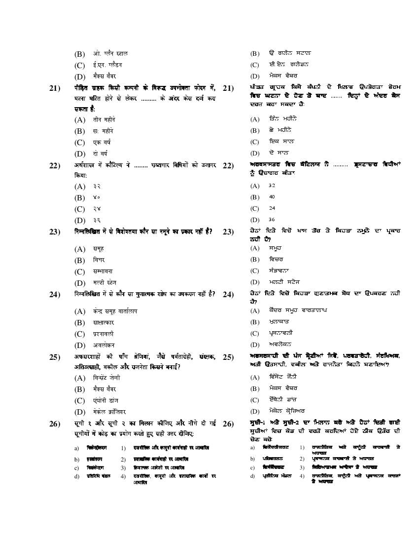 PU M.Phil./Ph.D. 2019 Question Paper PDF (6 Faculty Papers + Key)