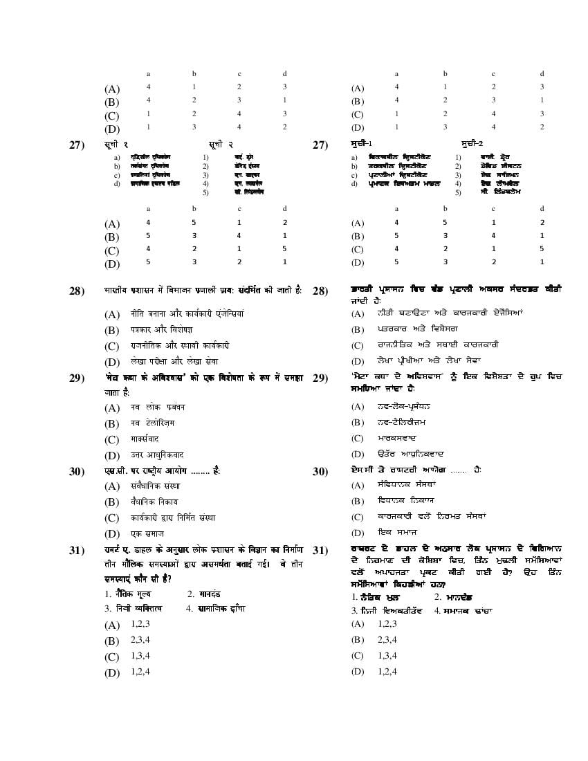 PU M.Phil./Ph.D. 2019 Question Paper PDF (6 Faculty Papers + Key)