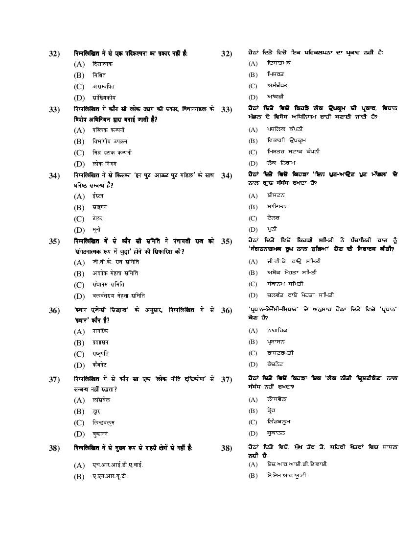 PU M.Phil./Ph.D. 2019 Question Paper PDF (6 Faculty Papers + Key)