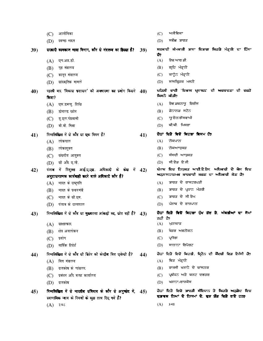 PU M.Phil./Ph.D. 2019 Question Paper PDF (6 Faculty Papers + Key)