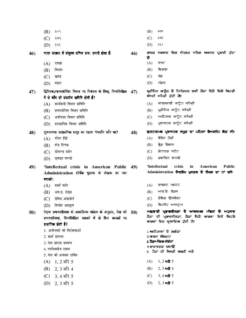 PU M.Phil./Ph.D. 2019 Question Paper PDF (6 Faculty Papers + Key)