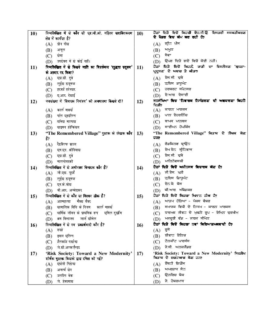 PU M.Phil./Ph.D. 2019 Question Paper PDF (6 Faculty Papers + Key)