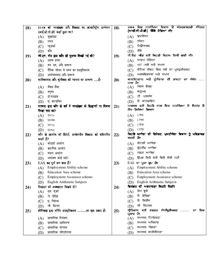 PU M.Phil./Ph.D. 2019 Question Paper PDF (6 Faculty Papers + Key)