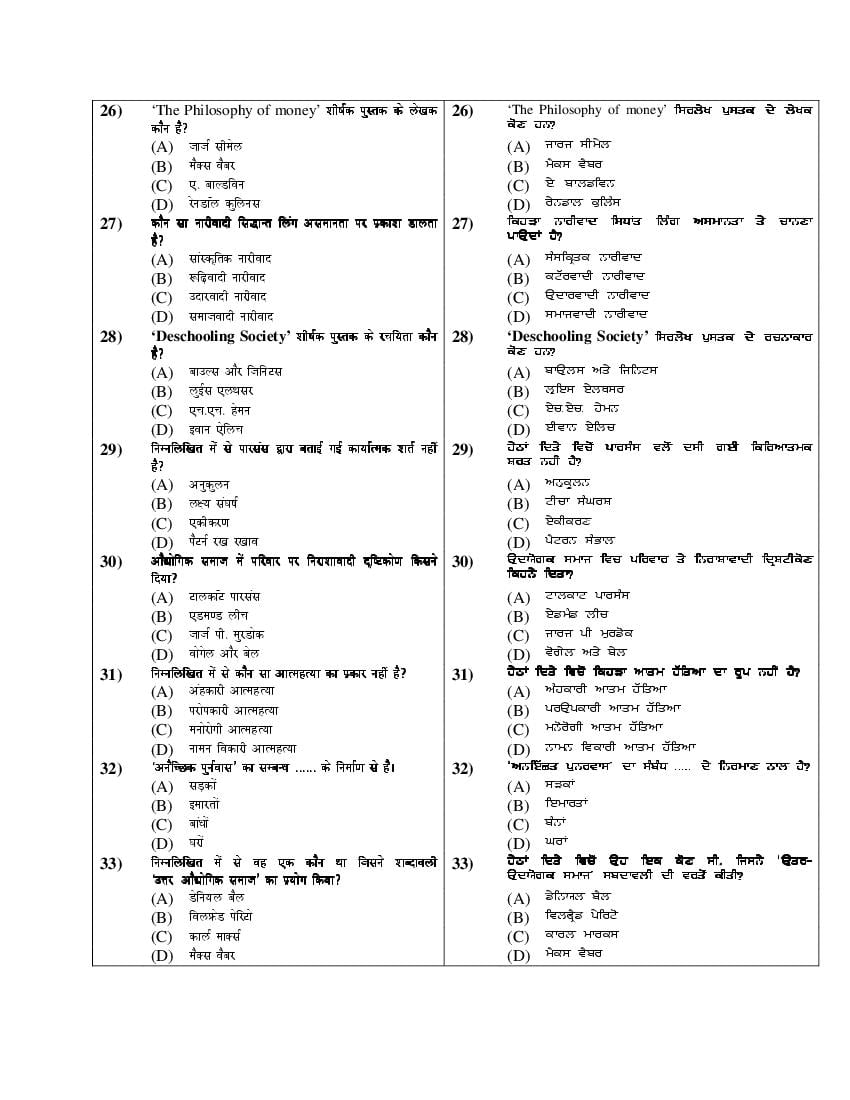 PU M.Phil./Ph.D. 2019 Question Paper PDF (6 Faculty Papers + Key)