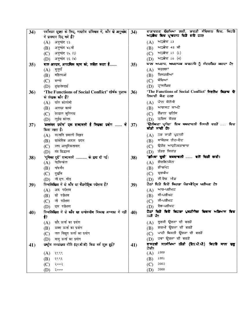 PU M.Phil./Ph.D. 2019 Question Paper PDF (6 Faculty Papers + Key)