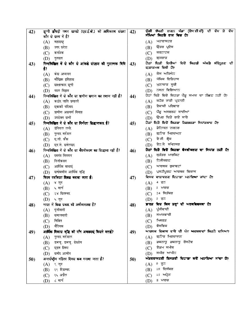 PU M.Phil./Ph.D. 2019 Question Paper PDF (6 Faculty Papers + Key)