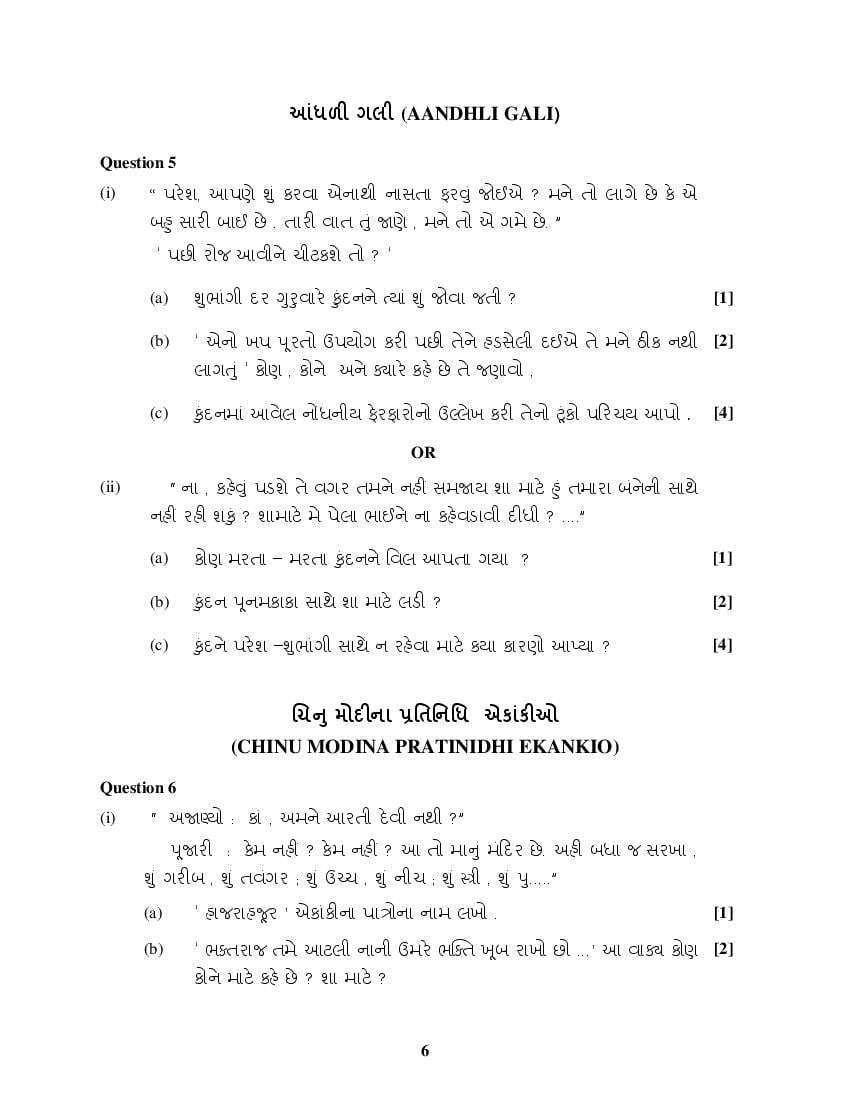 ISC Class 12 Sample Paper 2022 - Gujarati Specimen Question Paper