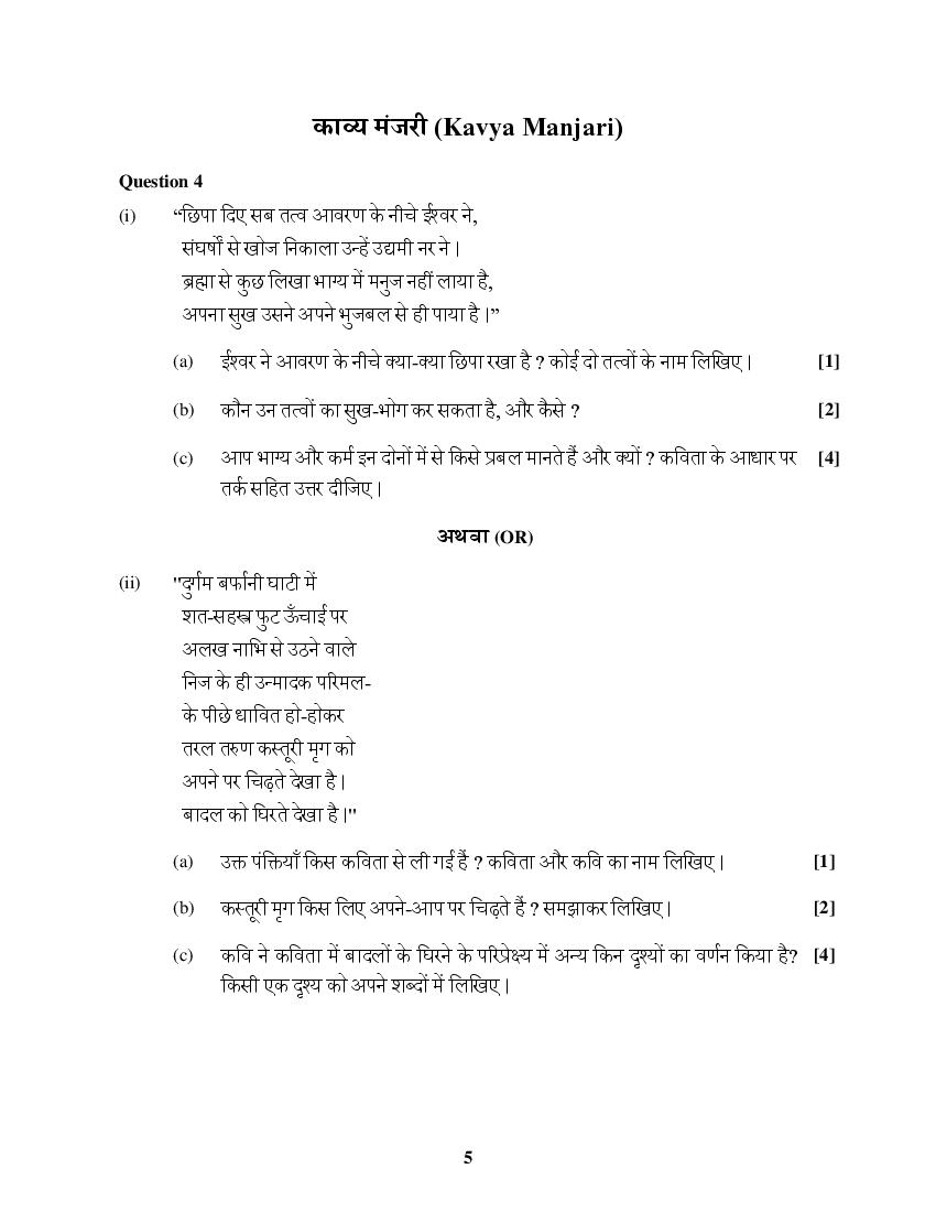 isc-class-12-sample-paper-2022-hindi-specimen-question-paper